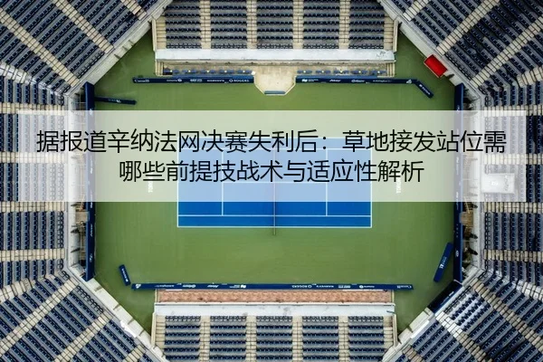 ju-bao-dao-xin-na-fa-wang-jue-sai-shi-li-hou-cao-di-jie-fa-zhan-wei-xu-na-xie-qian-ti-ji-zhan-shu-yu-shi-ying-xing-jie-2-707.jpg